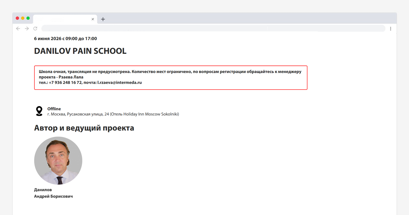 DANILOV PAIN SCHOOL