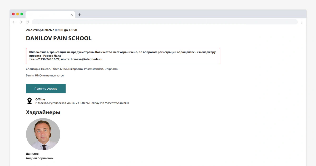 DANILOV PAIN SCHOOL